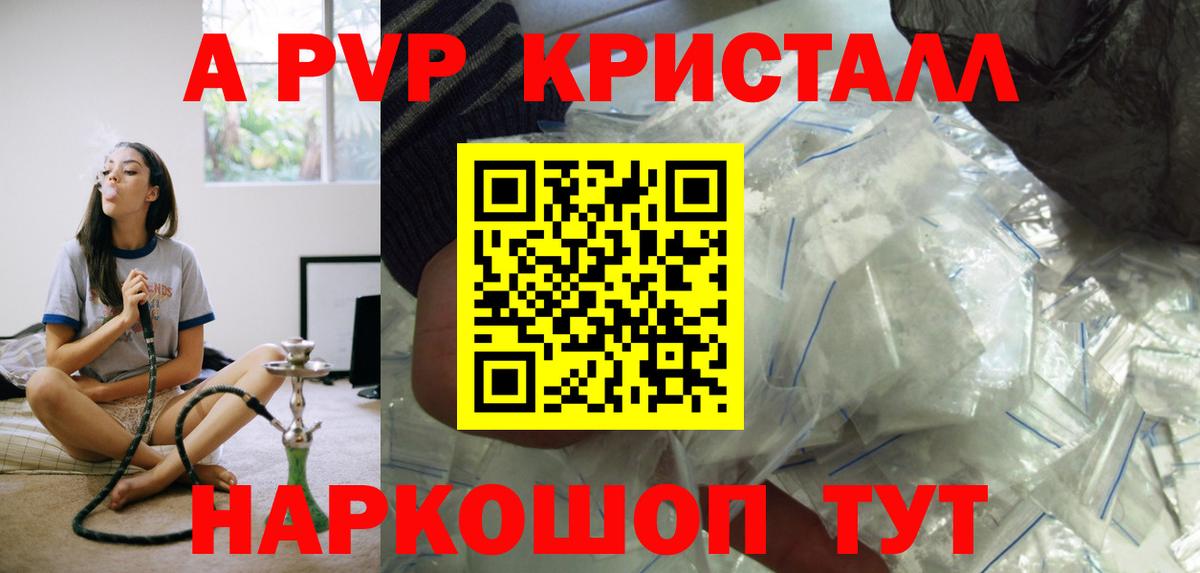 Альфа ПВП Crystall  A PVP Crystall  Вход с VPN  сколько стоит  Тамбов 