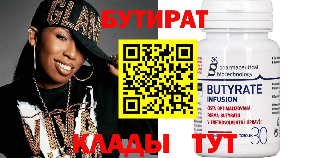Тамбов  БУТИРАТ BDO  Вход с VPN 