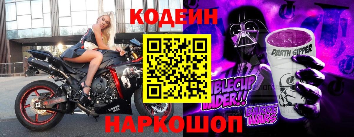 Кодеиновый сироп Lean Purple Drank Тамбов
