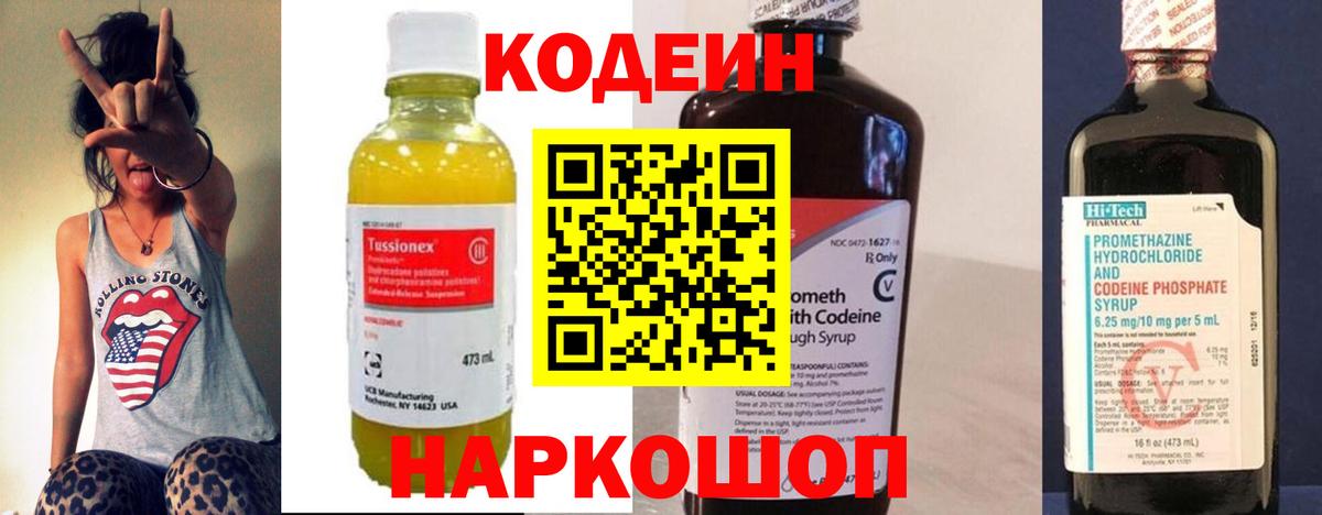 Кодеиновый сироп Lean Purple Drank  Вход с VPN  Codein Purple Drank  Тамбов 