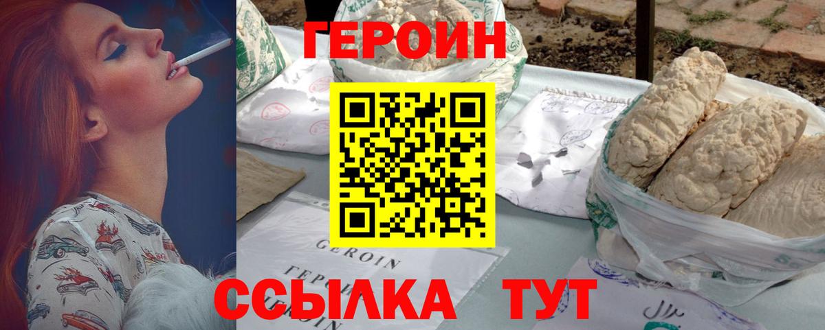 Героин Heroin Тамбов