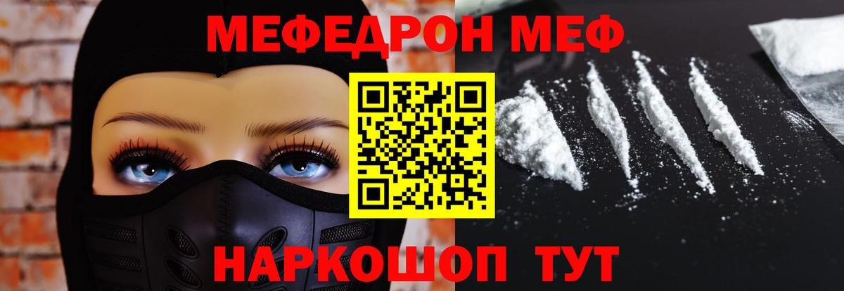 как найти   МЕФ 4 MMC  Меф  Меф  Тамбов  Вход с VPN  МЕФ мяу мяу 