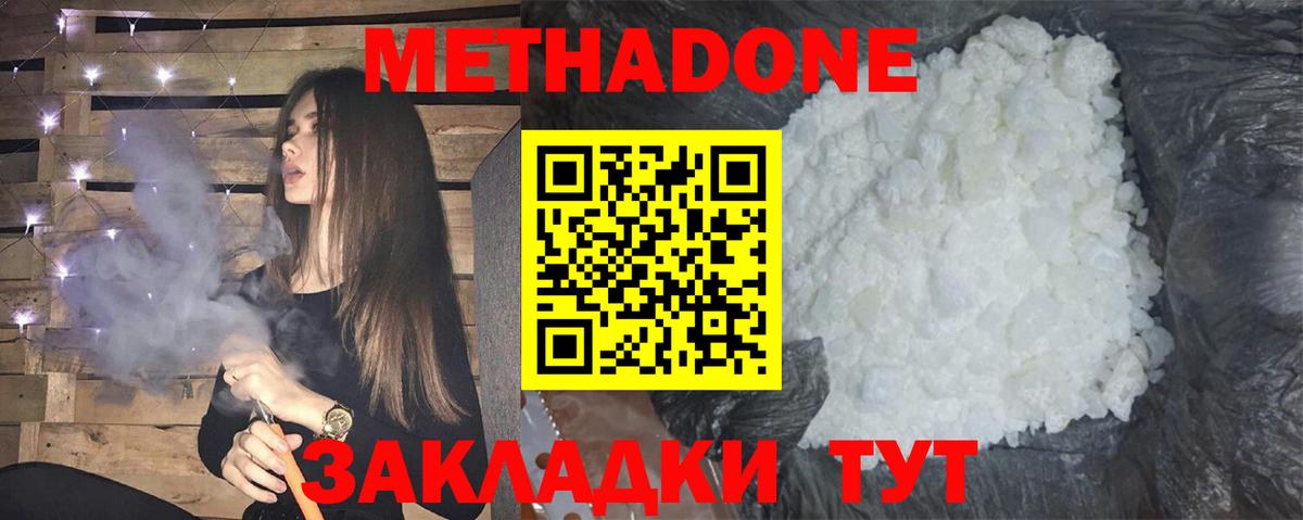 Метадон белоснежный  МЕТАДОН мёд  Вход с VPN  Тамбов 